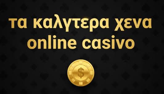 Καζίνο Χωρίς Ταυτοποίηση Η Νέα Εποχή του Διαδικτυακού Στοιχηματισμού Καζίνο Χωρίς Ταυτοποίηση Η Νέα Εποχή του Διαδικτυακού Στοιχηματισμού
