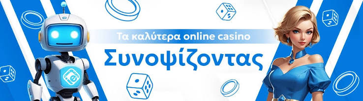 Το Μέλλον των Ίντερνετ Καζίνο Μία Νέα Εποχή Διασκέδασης